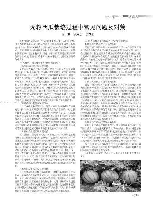 无籽西瓜栽培过程中常见问题及对策