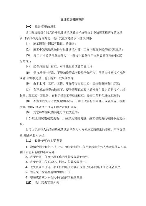 设计变更管理程序