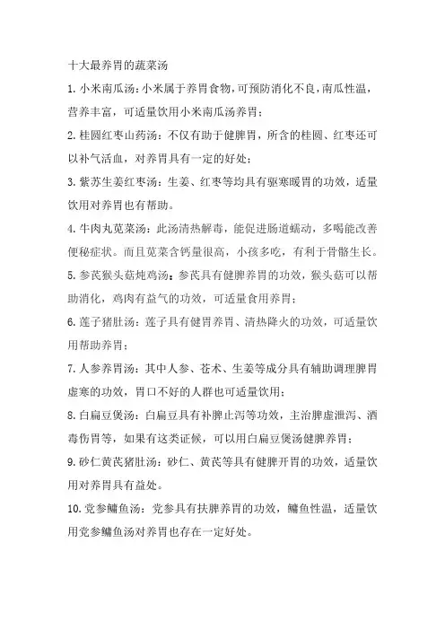 十大最养胃的蔬菜汤