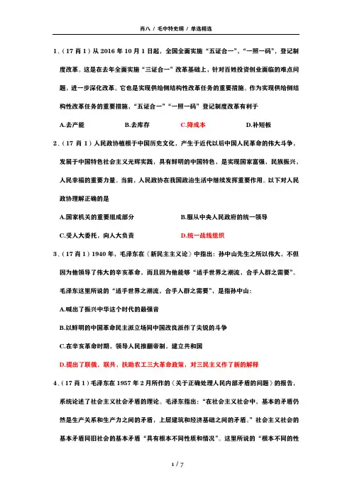 2017肖八单选精选【电子版有答案】