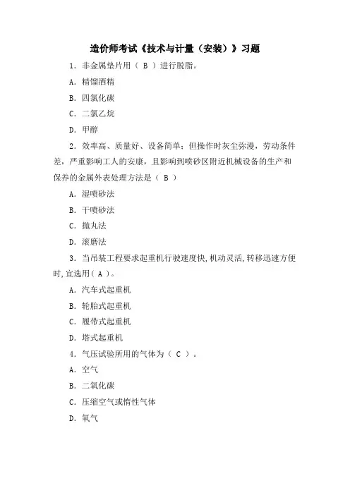 造价师考试《技术与计量(安装)》习题.doc