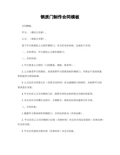 钢质门制作合同模板