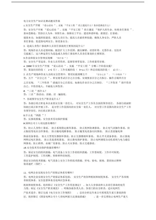 电力安全生产知识竞赛试题及答案.docx