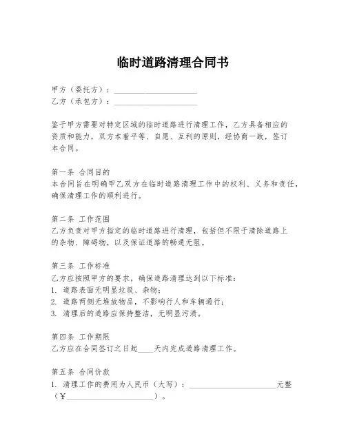 临时道路清理合同书