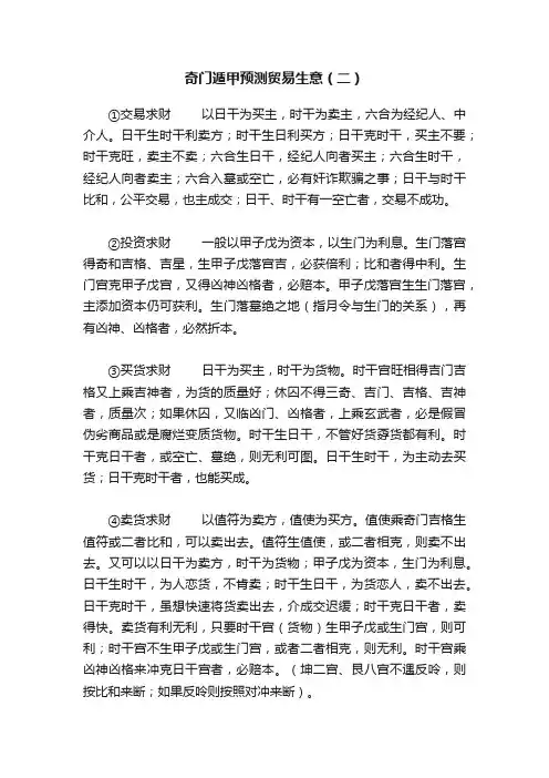 奇门遁甲预测贸易生意（二）