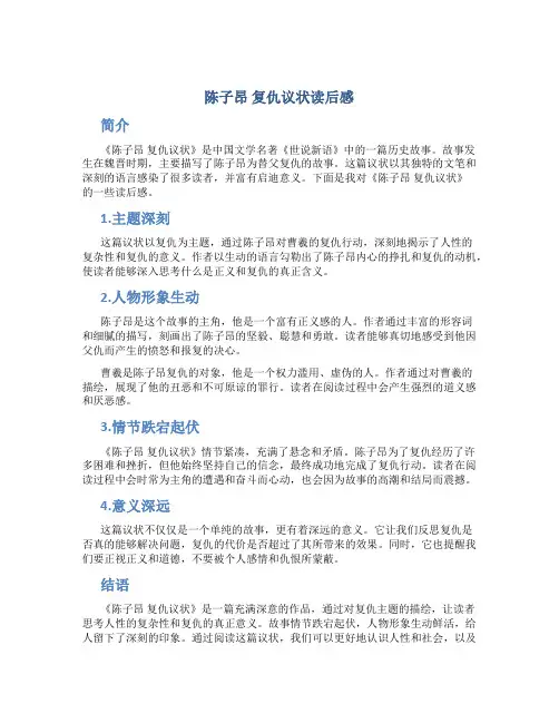 陈子昂 复仇议状读后感
