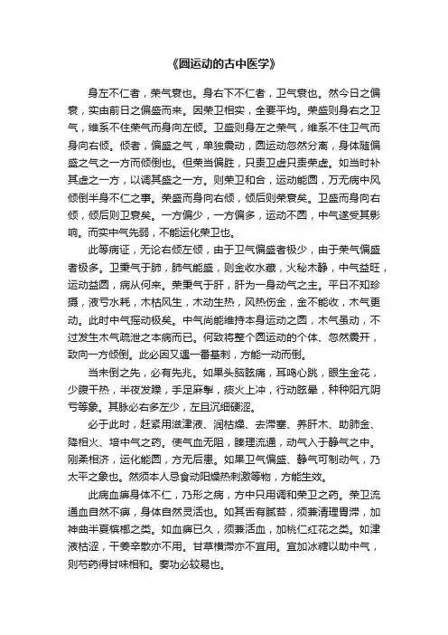 《圆运动的古中医学》