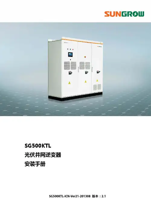 SG500逆变器安装说明