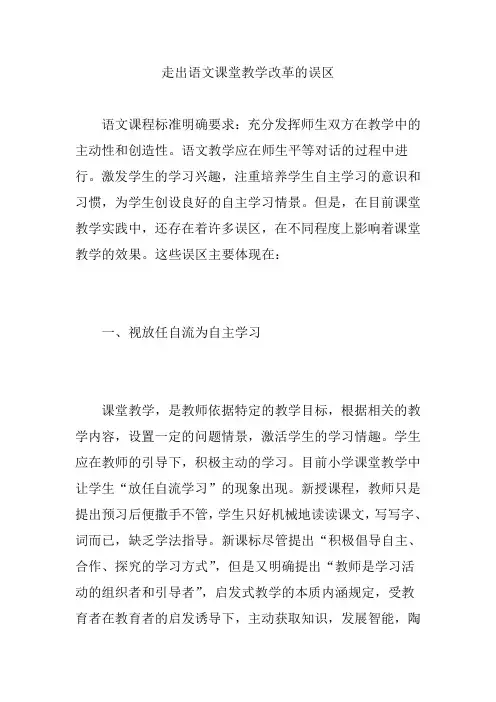 走出语文课堂教学改革的误区