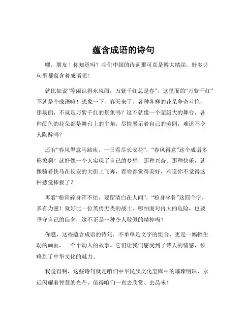 蕴含成语的诗句