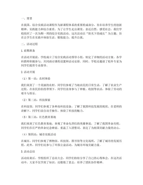 综合实践教育叙事