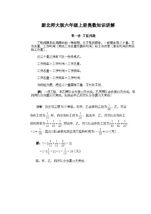 新北师大版六年级上册奥数知识讲解