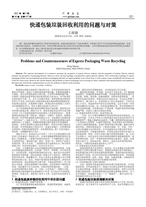 快递包装垃圾回收利用的问题与对策