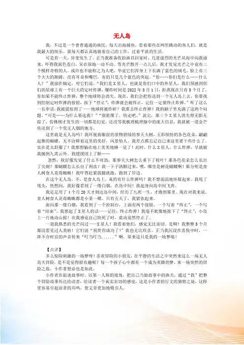 五年级语文《无人岛》获奖作文3