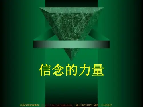 《信念的力量》PPT课件
