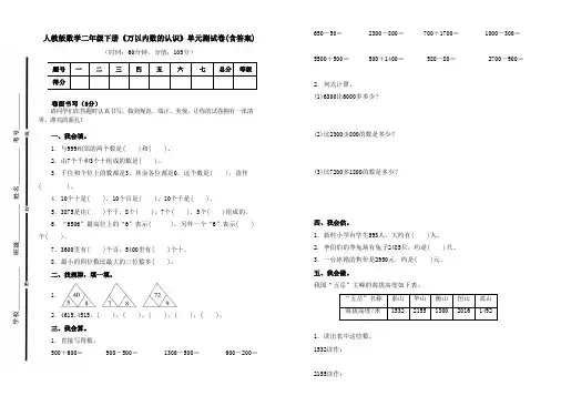 人教版数学二年级下册《万以内数的认识》单元测试卷及答案
