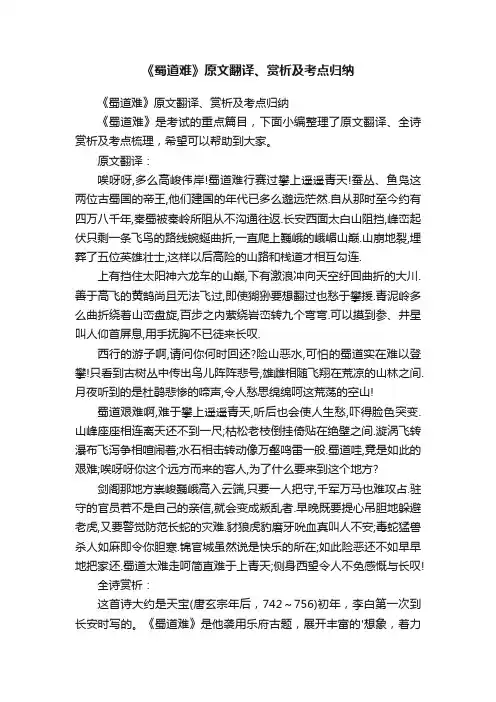 《蜀道难》原文翻译、赏析及考点归纳