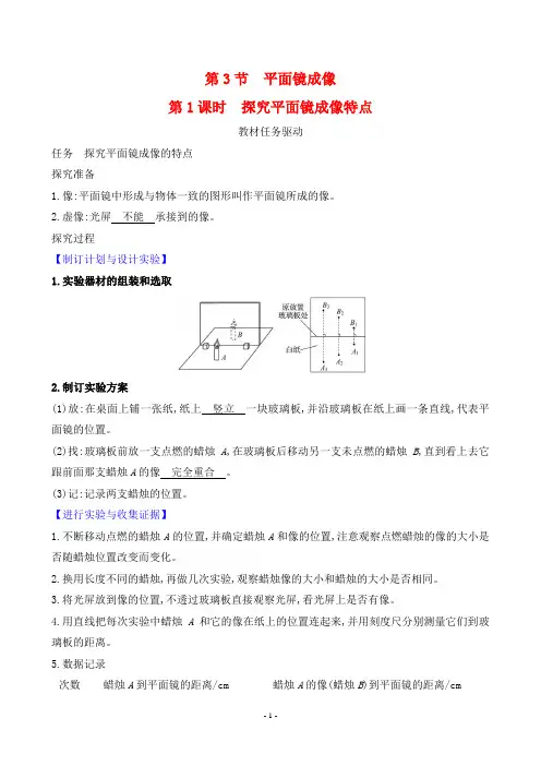 2024年人教版八年级上册物理第四章光现象第3节第1课时探究平面镜成像特点