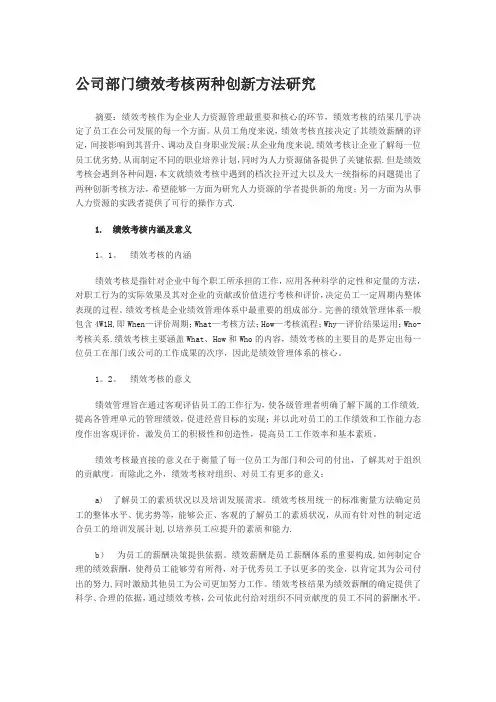 公司部门绩效考核两种创新方法-奖金池分配
