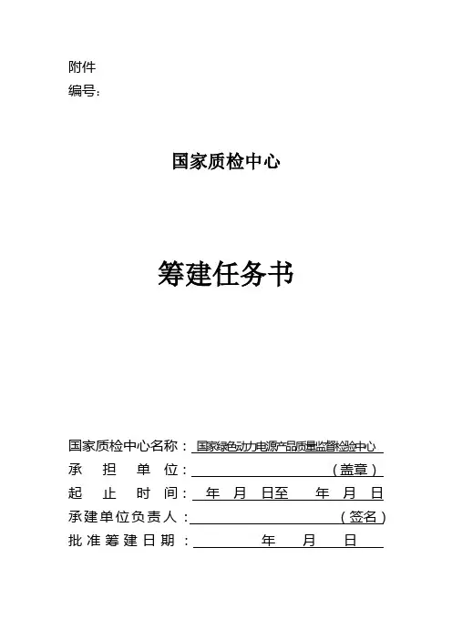 筹建任务书一