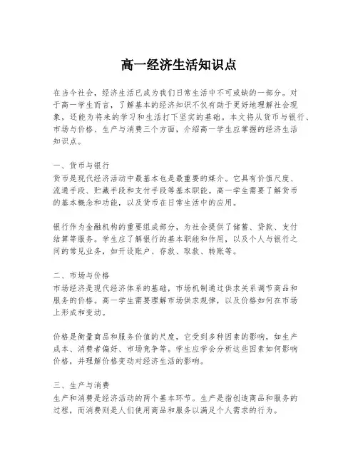 高一经济生活知识点