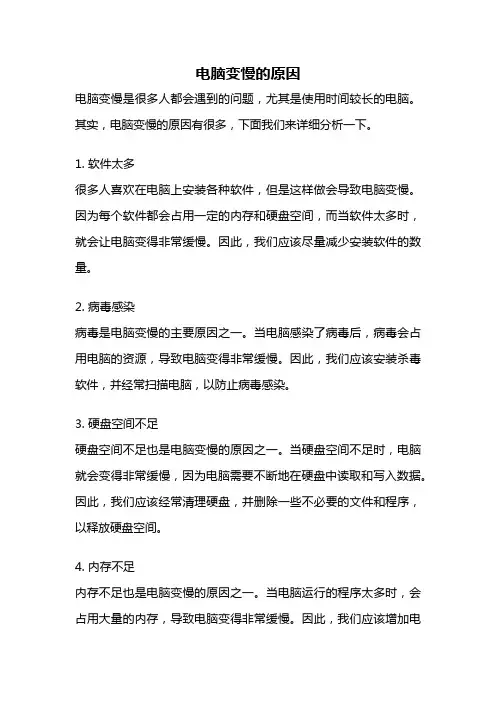 电脑变慢的原因