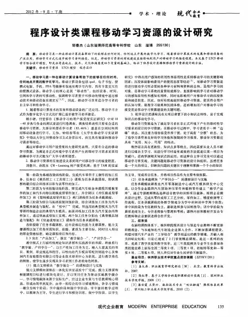 程序设计类课程移动学习资源的设计研究