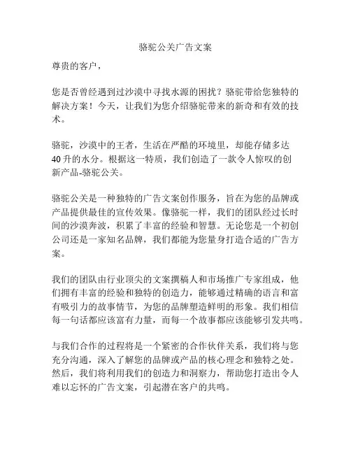 骆驼公关广告文案