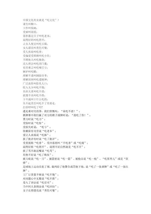 中国“吃”文化