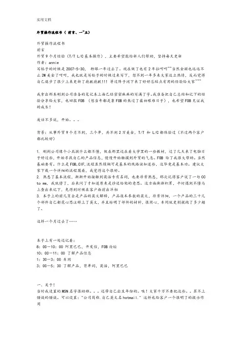 外贸操作流程书-福步网
