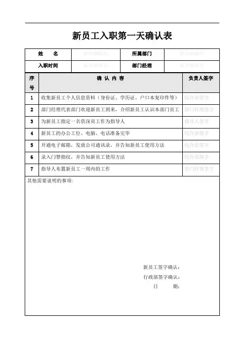 新员工入职与试用期各类表格