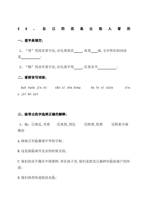 新课标人教版五年级语文下册第八单元作业练习题设计