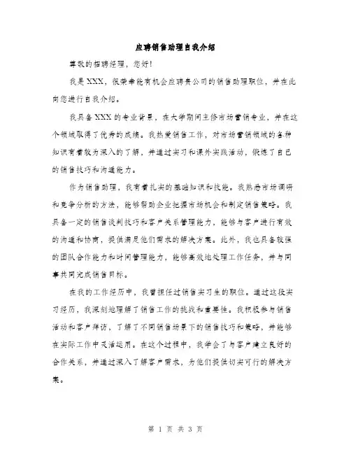 应聘销售助理自我介绍（2篇）