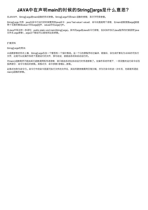 JAVA中在声明main的时候的String[]args是什么意思？
