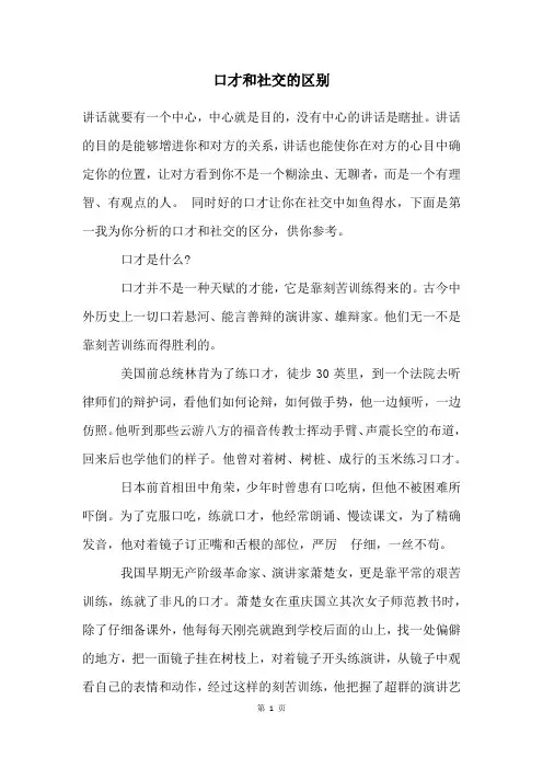 口才和社交的区别