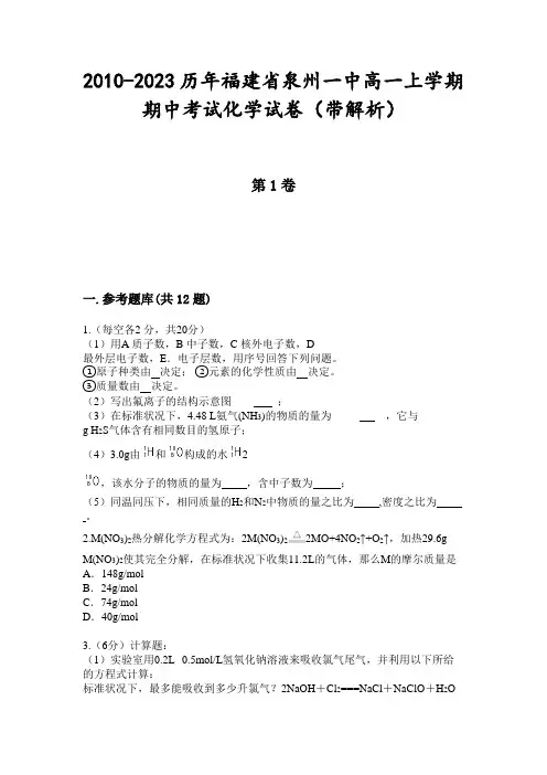 2010-2023历年福建省泉州一中高一上学期期中考试化学试卷(带解析)