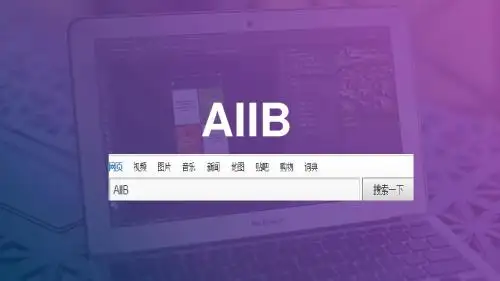 AIIB