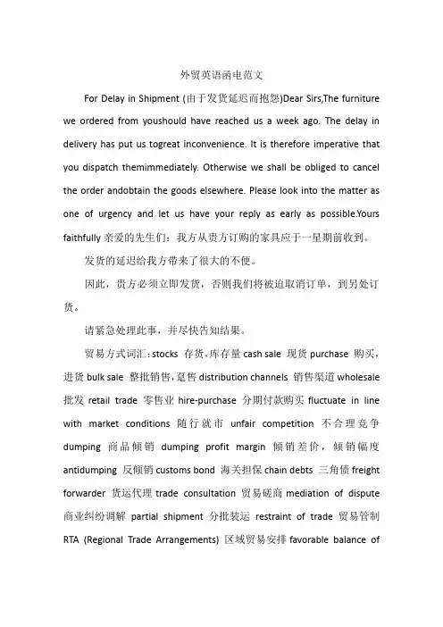 外贸英语函电范文