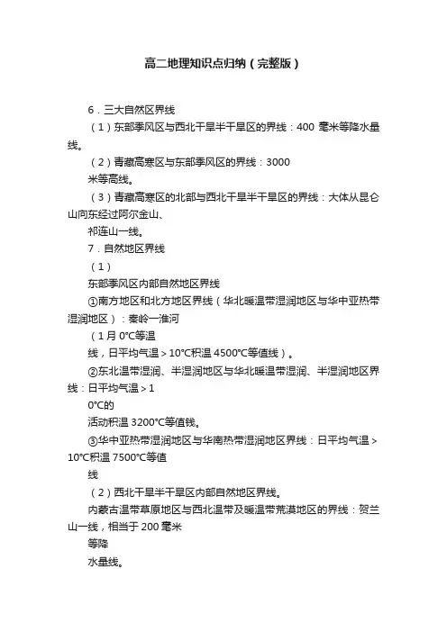高二地理知识点归纳（完整版）