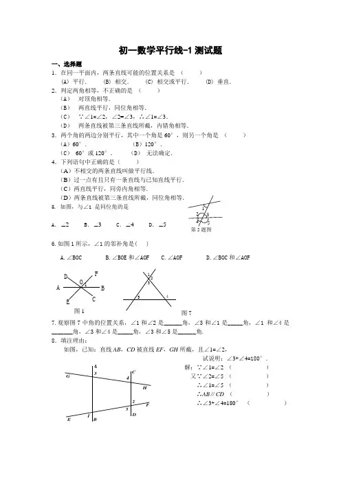 (完整word)浙教版七年级下册数学第一章平行线练习题