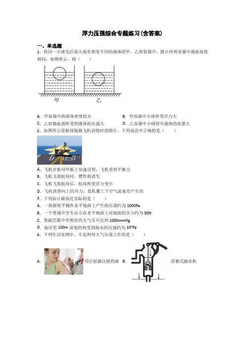 浮力压强综合专题练习(含答案)
