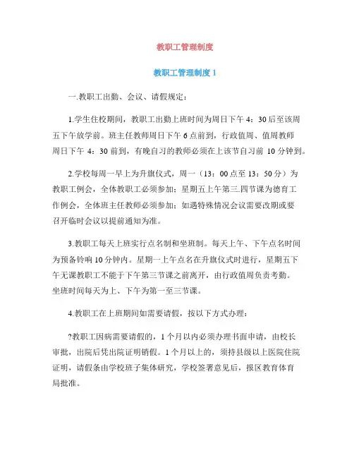教职工管理制度