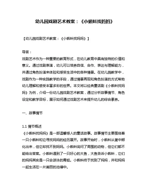 幼儿园戏剧艺术教案：《小蝌蚪找妈妈》