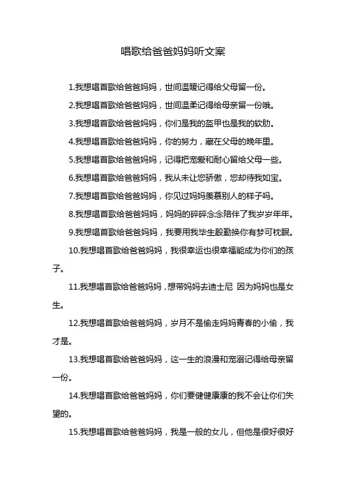 唱歌给爸爸妈妈听文案