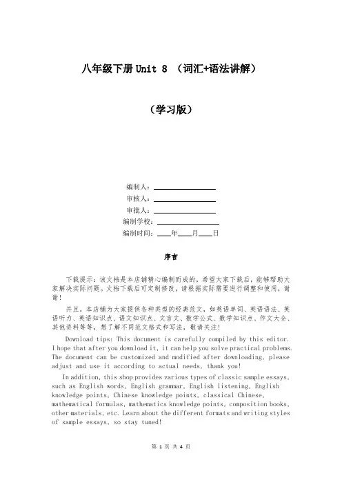 八年级下册Unit 8 (词汇+语法讲解)