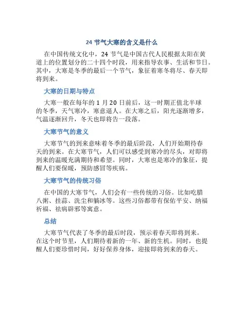 24节气大寒的含义是什么