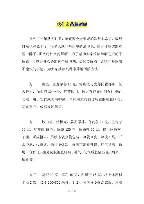 吃什么药解酒呢