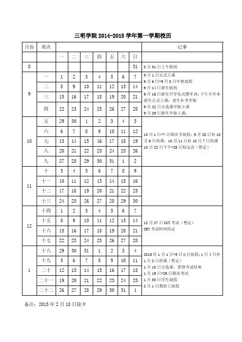 三明学院2014-2015学年校历