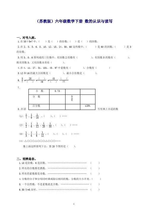 苏教版六年级下册《数的认识与读写》练习题.doc