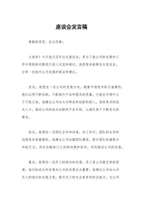 座谈会发言稿
